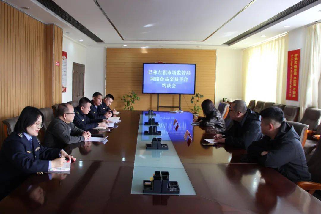 【约谈】左旗市场监管局聚焦新兴业态食品安全对网络食品交易平台进行约谈