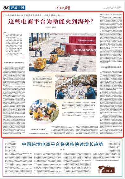 这些电商平台为啥能火到海外？