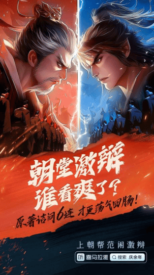 上千期播客聊《庆余年》 喜马拉雅带火平台好内容
