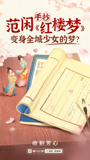 上千期播客聊《庆余年》 喜马拉雅带火平台好内容