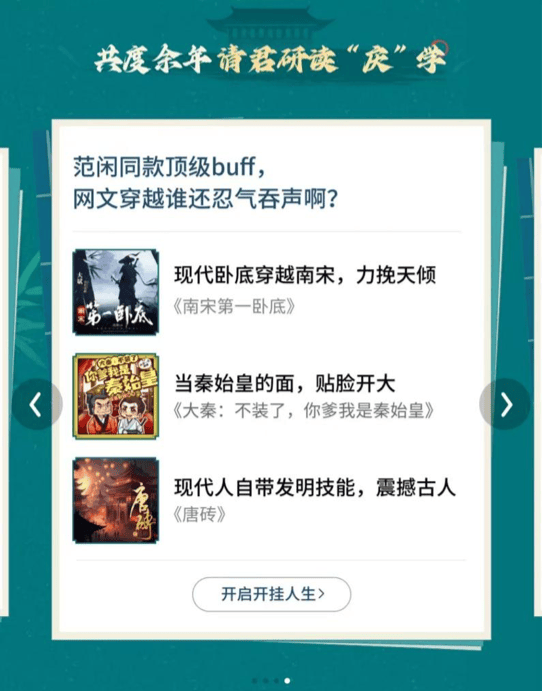 上千期播客聊《庆余年》 喜马拉雅带火平台好内容