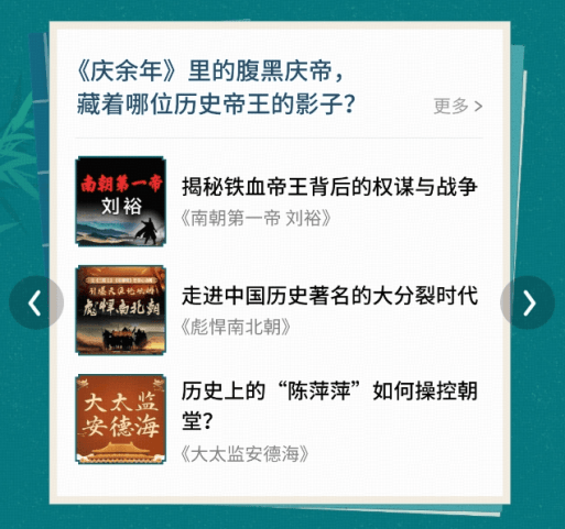 上千期播客聊《庆余年》 喜马拉雅带火平台好内容
