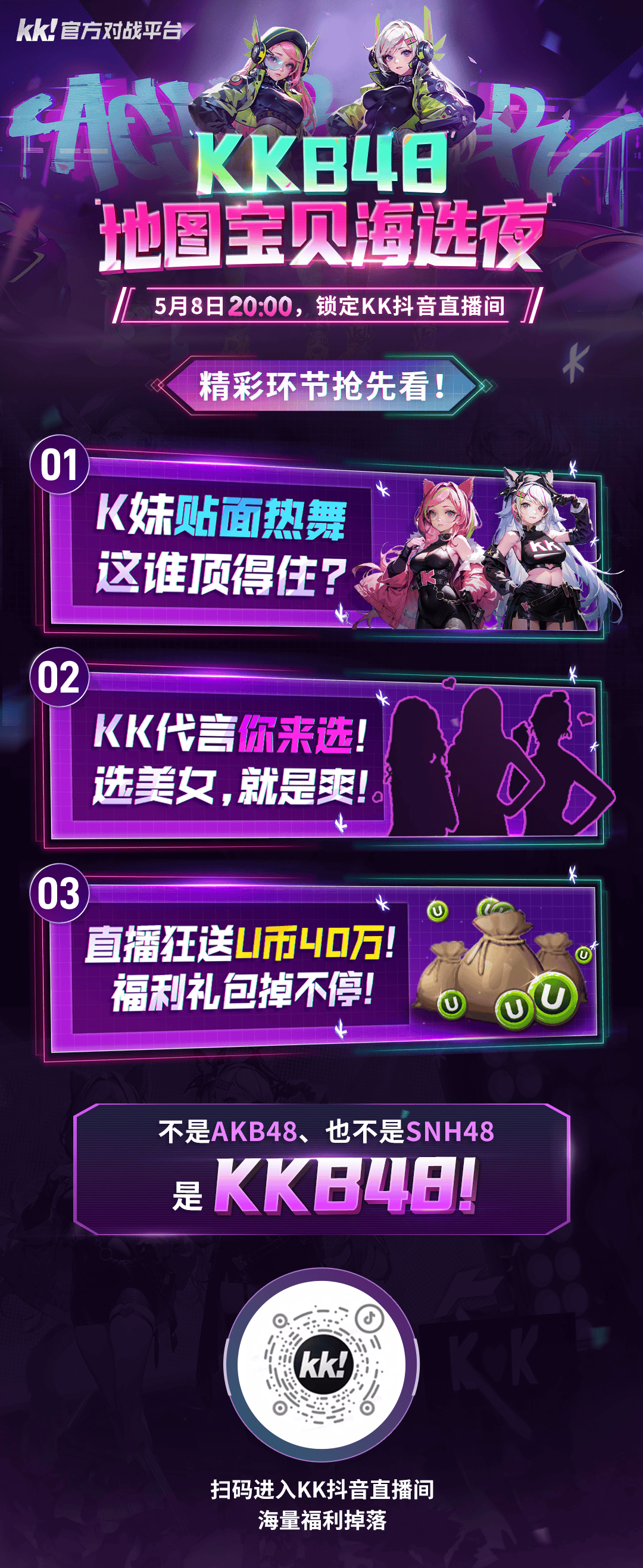 KK官方对战平台游戏女神直播海选！640wU币、精美外设福利掉不停！