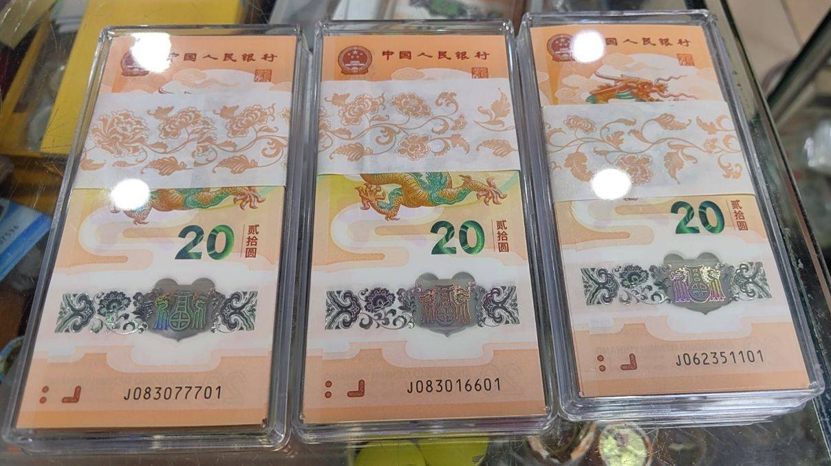 多地公告，龙年币钞22：00预约，这些地区不能约