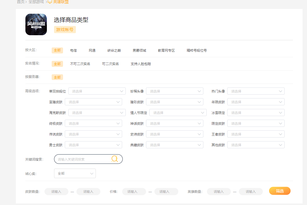 在“螃蟹账号交易平台”上交易《英雄联盟》账号：安全交易，便捷无忧