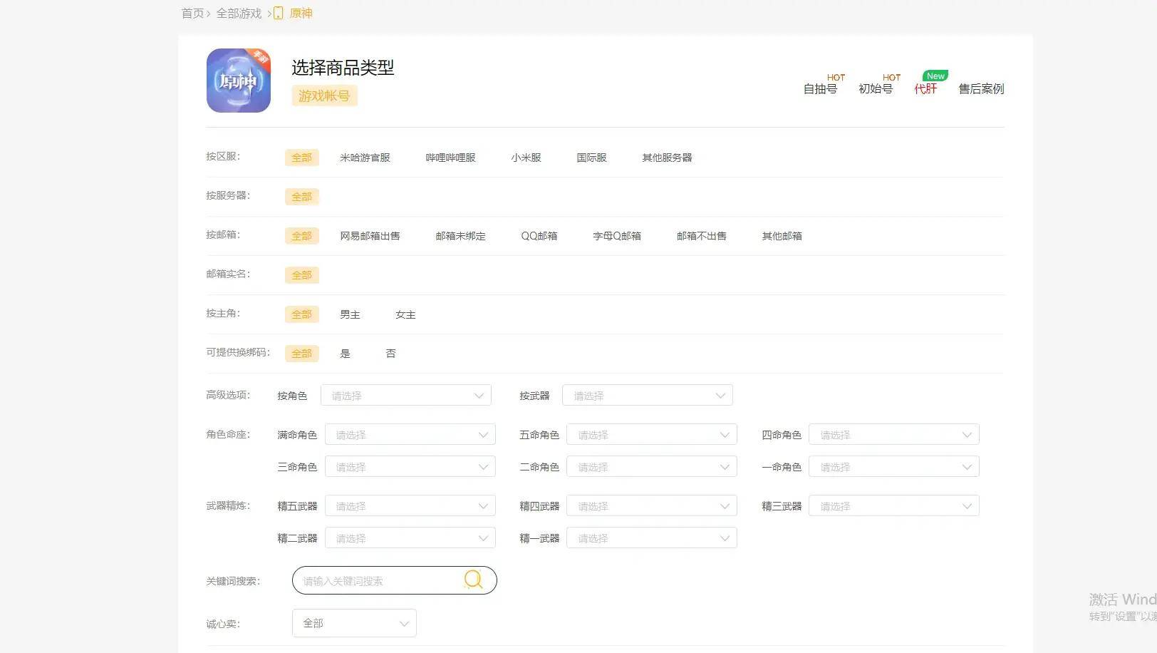 在“螃蟹账号交易平台”上交易《原神》账号：安全便捷，探索无尽冒险