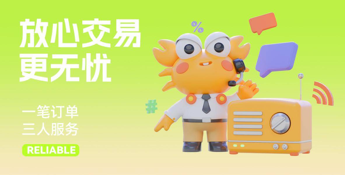 螃蟹交易平台：账号安全无忧，找回有保障