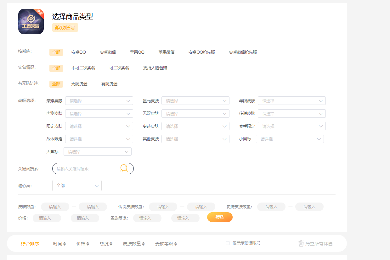 热门游戏王者账号交易指南：螃蟹帐号平台教你如何安全交易