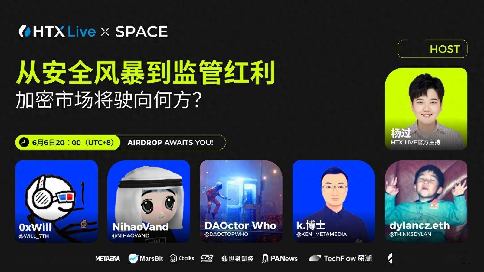 火币直播探讨安全风暴和监管红利下的加密市场：坚持合规运营、用户至上