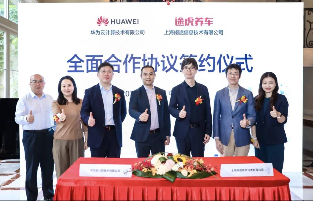 与华为云全面合作，中国最大独立汽服平台途虎养车剑指何方？