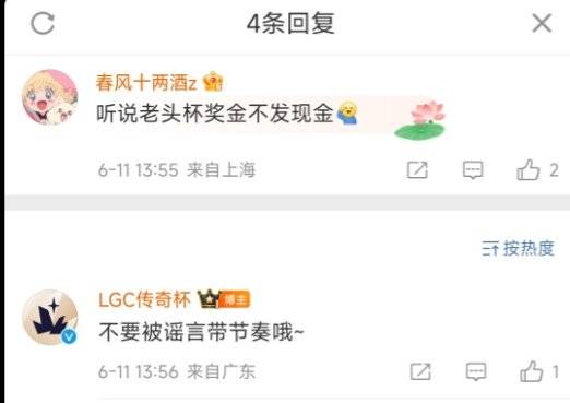 这也抽水！老头杯奖金被曝发“虎牙币”，外平台主播兑奖兑一年？