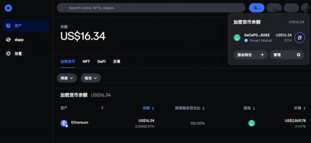 速读 Coinbase 智能钱包：有何亮点？如何与 Coinbase 交易所打通？