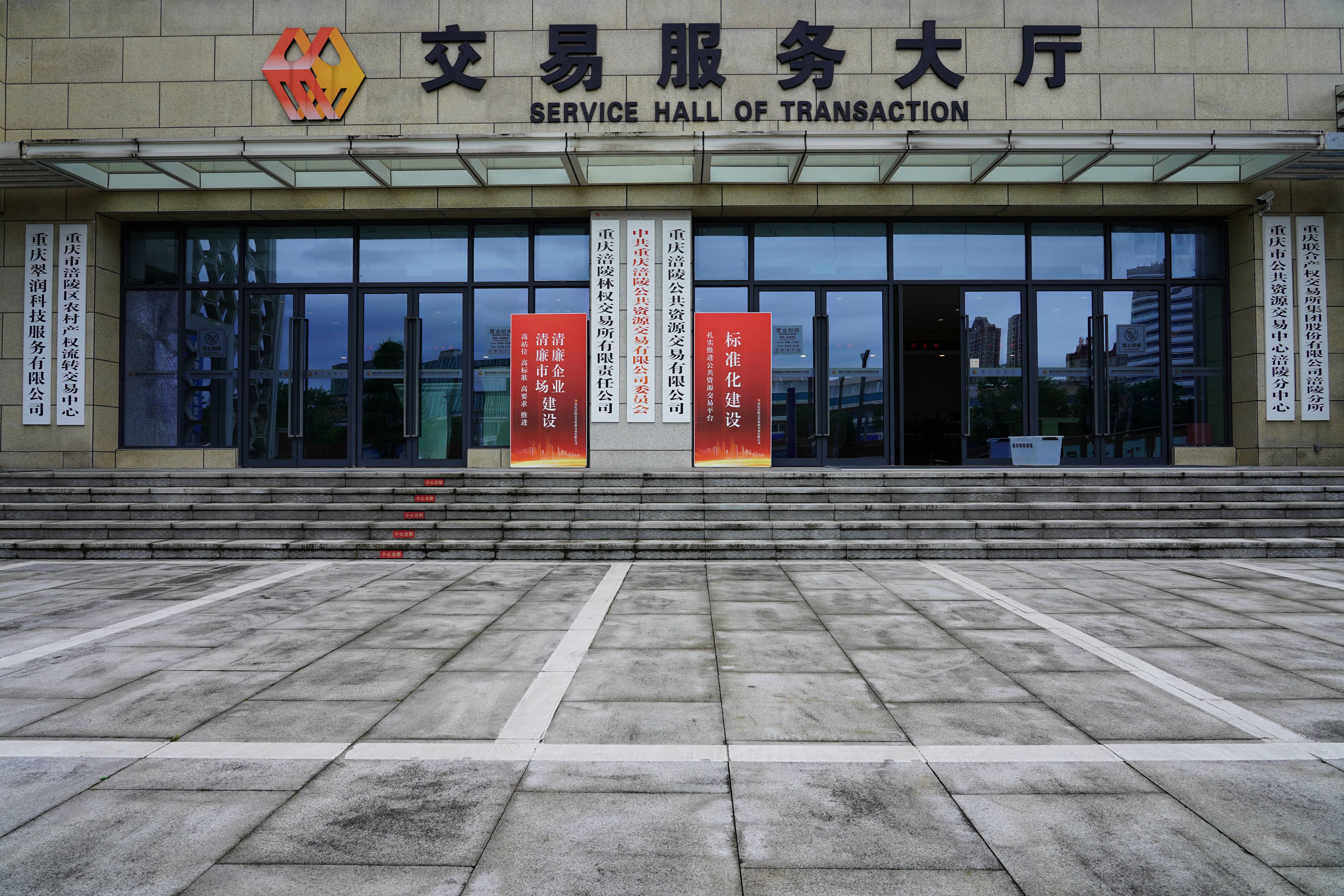 助力“三攻坚一盘活”改革突破 重庆加快推动公共资源交易平台市区共建