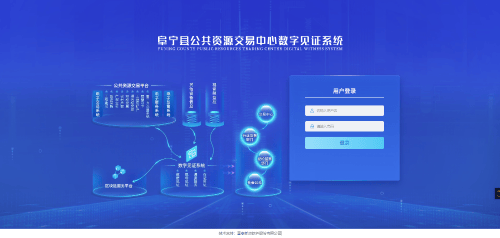 盐城市阜宁县公共资源交易数字见证平台正式上线