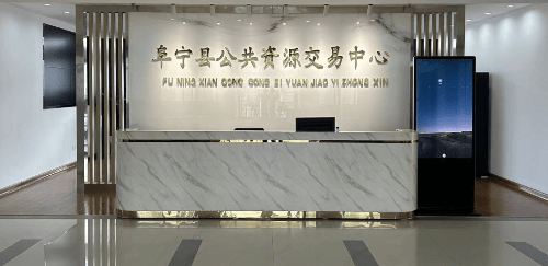 盐城市阜宁县公共资源交易数字见证平台正式上线