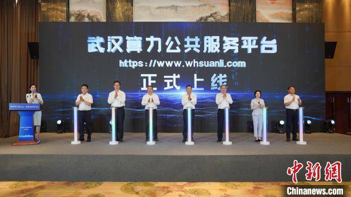 武汉算力公共服务平台上线