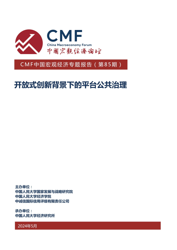 开放式创新平台的公共治理