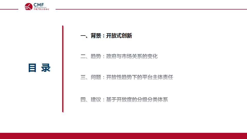 开放式创新平台的公共治理