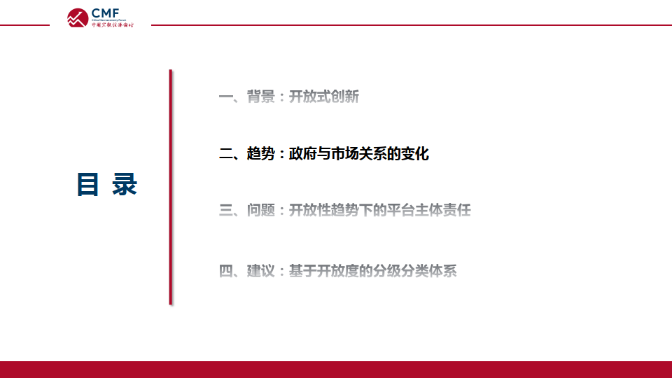 开放式创新平台的公共治理
