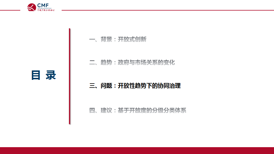 开放式创新平台的公共治理