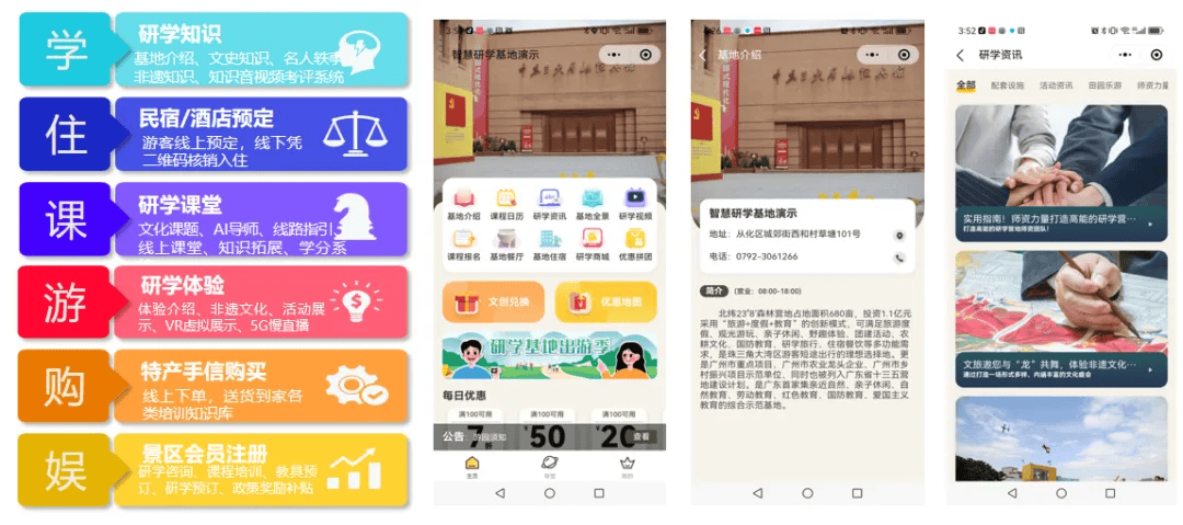 研学旅行公共服务平台如何打造？