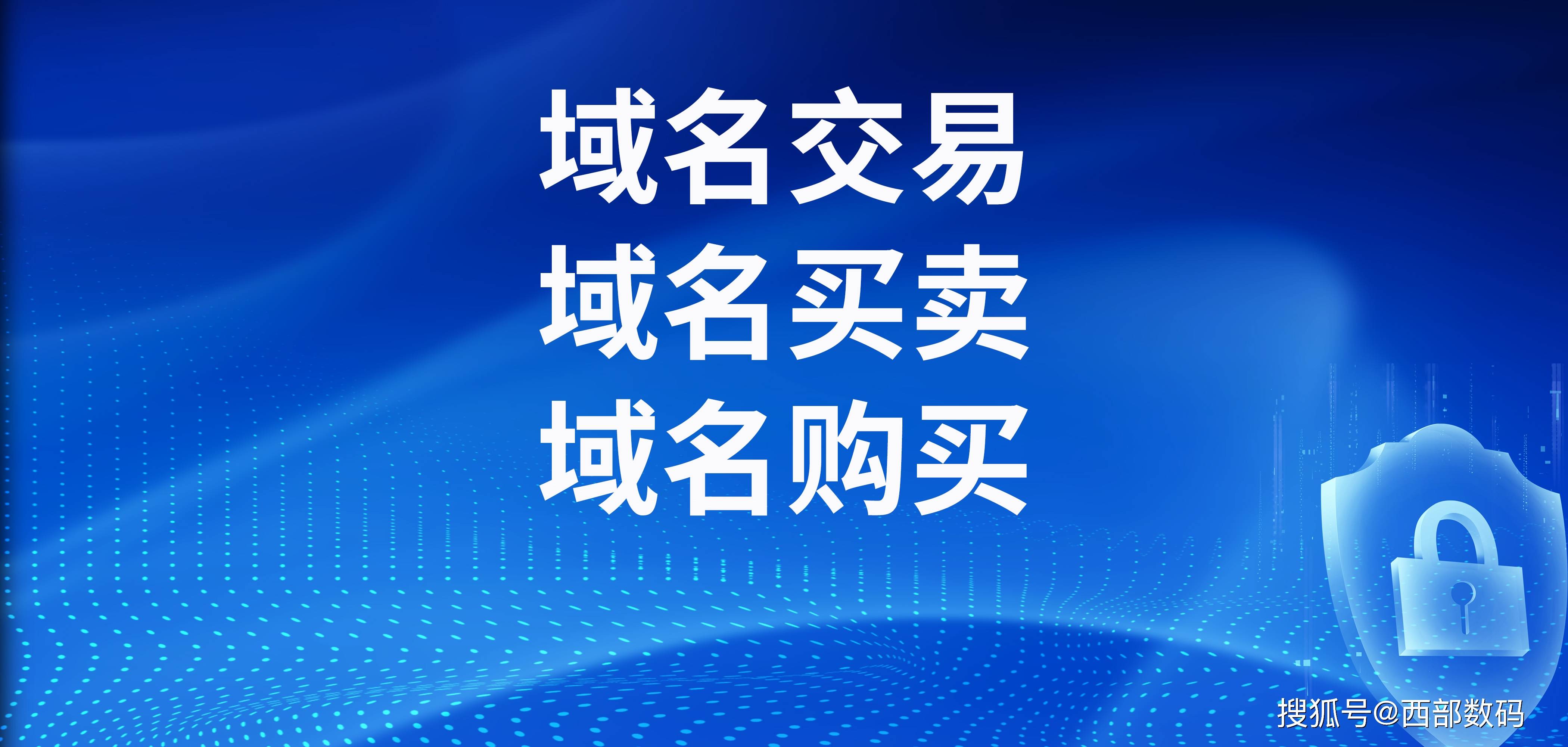 域名的交易平台