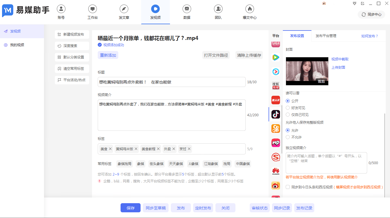 5年资深运营都在用的自媒体管理平台！赶紧拿去抄作业！
