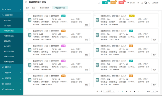 远程预付费管理云平台为您解决人工抄表和催电费烦恼
