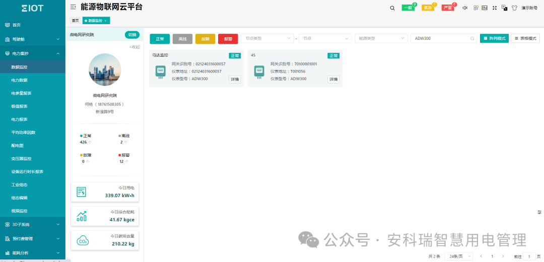 远程抄表，调试简单--ADW300/4G电表搭配EIOT能源物联网云平台