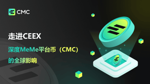 走进CEEX丨深度MeMe平台币CMC的全球影响