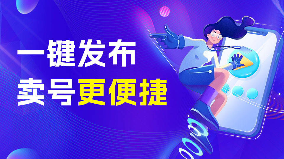 买号交易平台哪个最好信誉