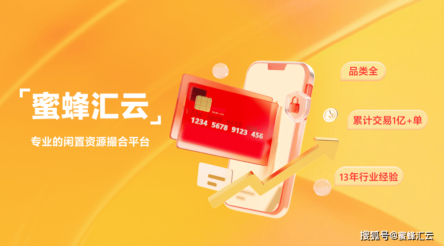 蜜蜂汇云 ：一站式闲置商品交易平台