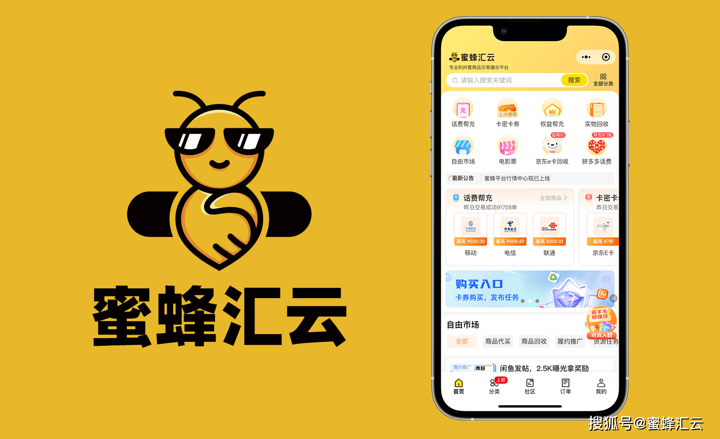 蜜蜂汇云 ：一站式闲置商品交易平台