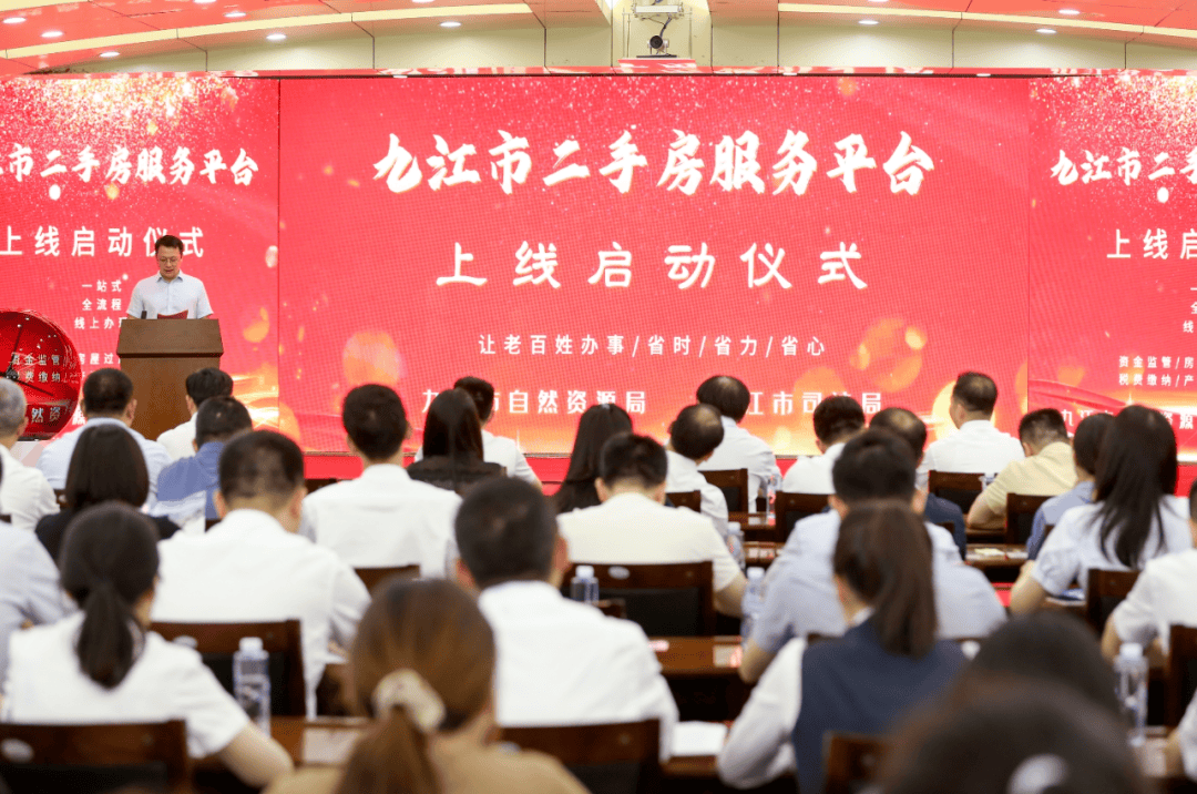 房屋买卖新渠道——“九江市二手房服务平台”正式上线