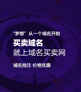 市政设施供应商.中国在域名买卖网平台出售，构建城市未来的基石