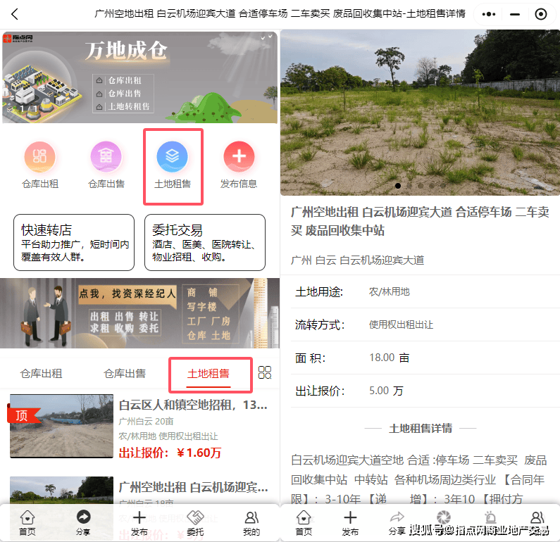 土地买卖交易平台