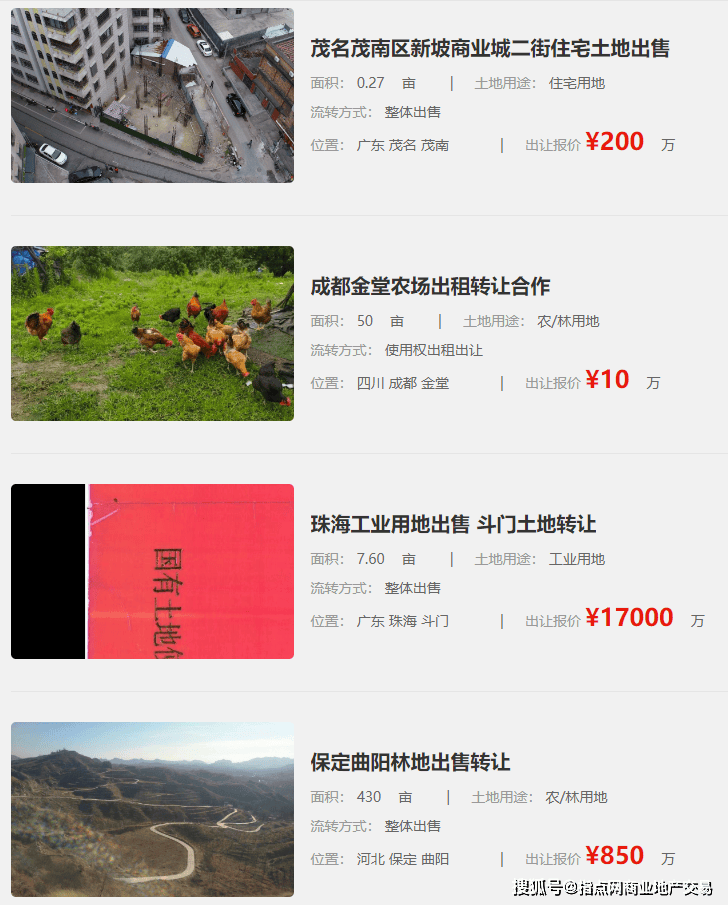 土地买卖交易平台
