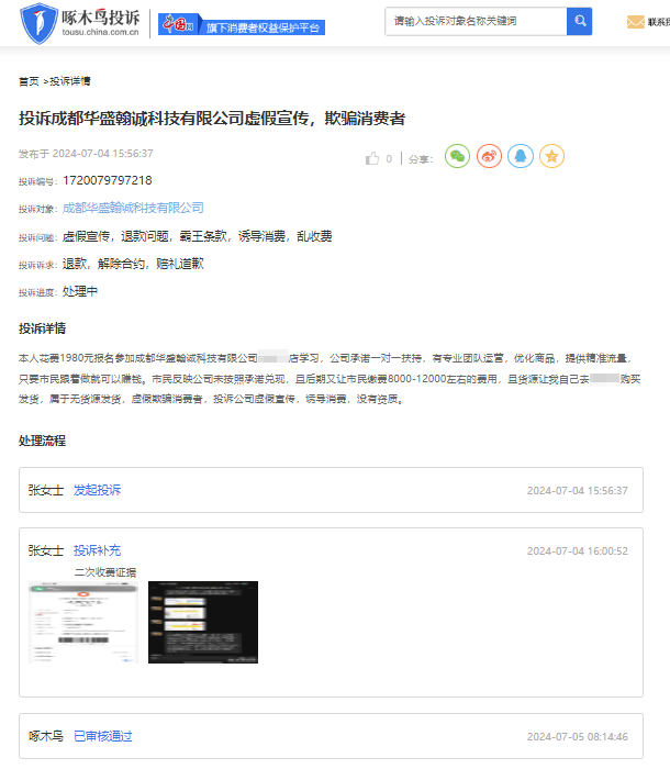 啄木鸟投诉平台舆情周报：警惕无货源网店代运营“套路”