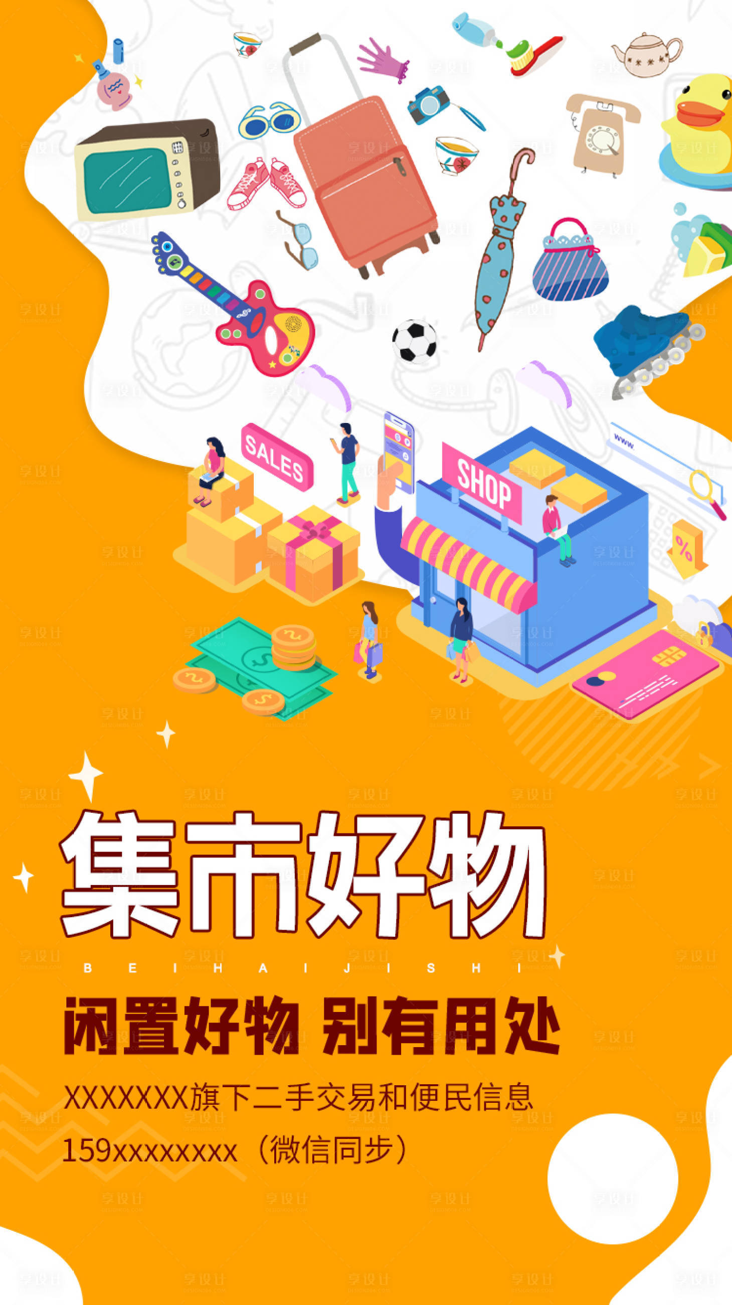 闲置物品交易平台功能分析