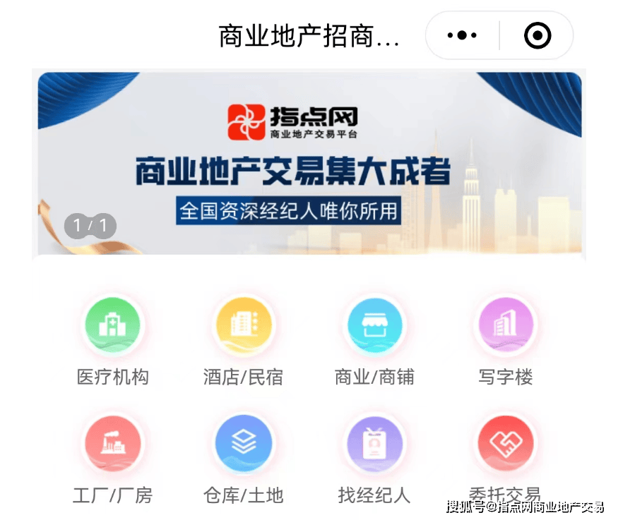 大宗商业地产交易平台 物业租售交易网站