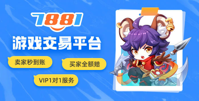 DNF 账号交易，7881 游戏平台成为首选的原因