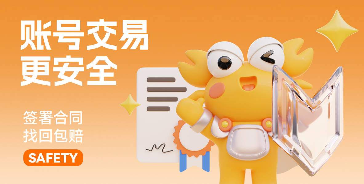 为什么选择螃蟹交易平台？账号找回包赔服务深度解析