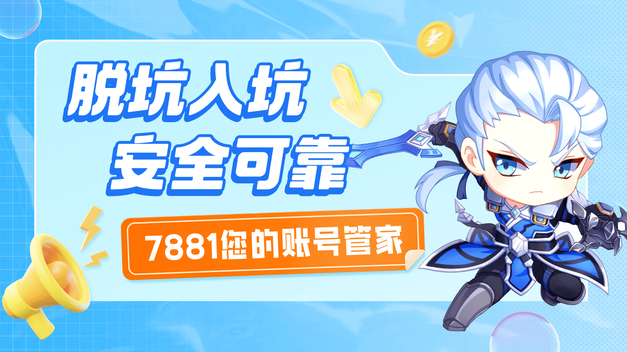 警惕《绝区零》游戏账号交易风险，找正规可靠平台