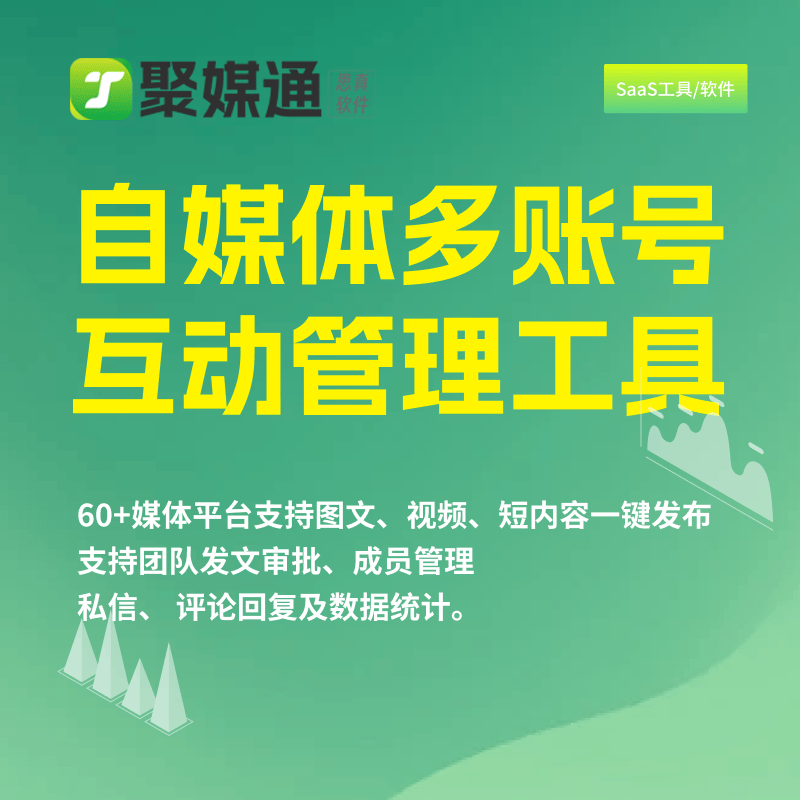 媒体账号管理平台如何管理多个账号？自媒体账号分发平台如何推广
