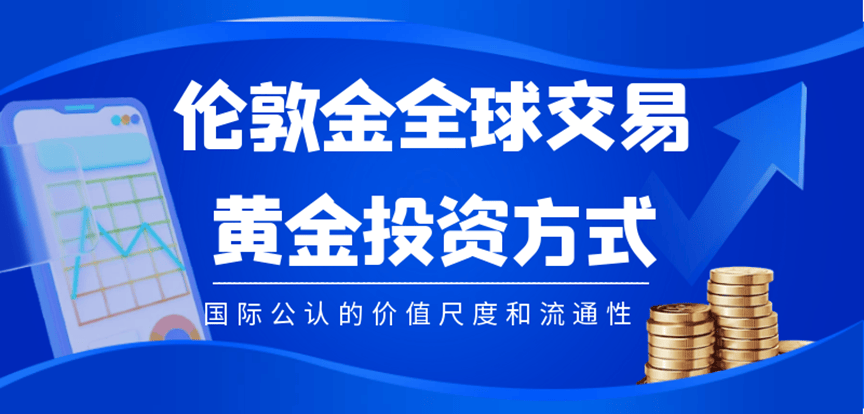 伦敦金交易平台哪个好？2024功能最全面的十款软件