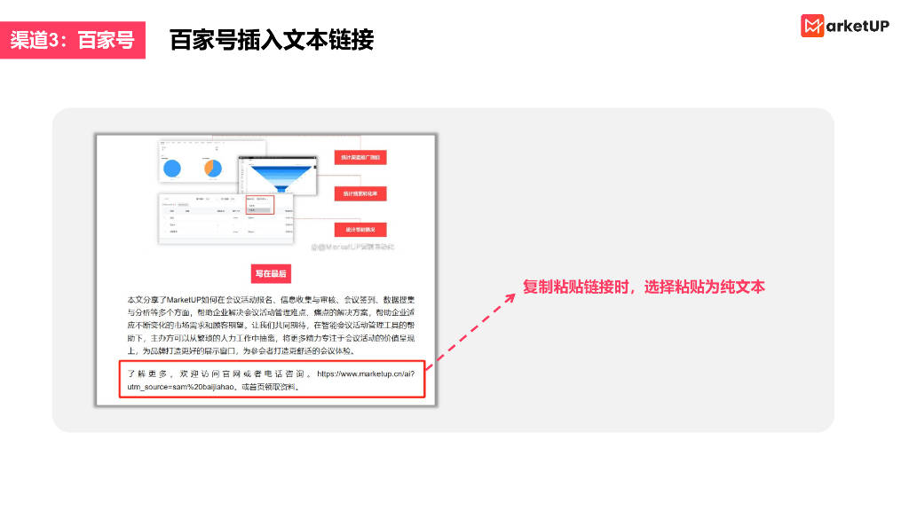 MarketUP：B2B营销多平台引流链路搭建指南报告