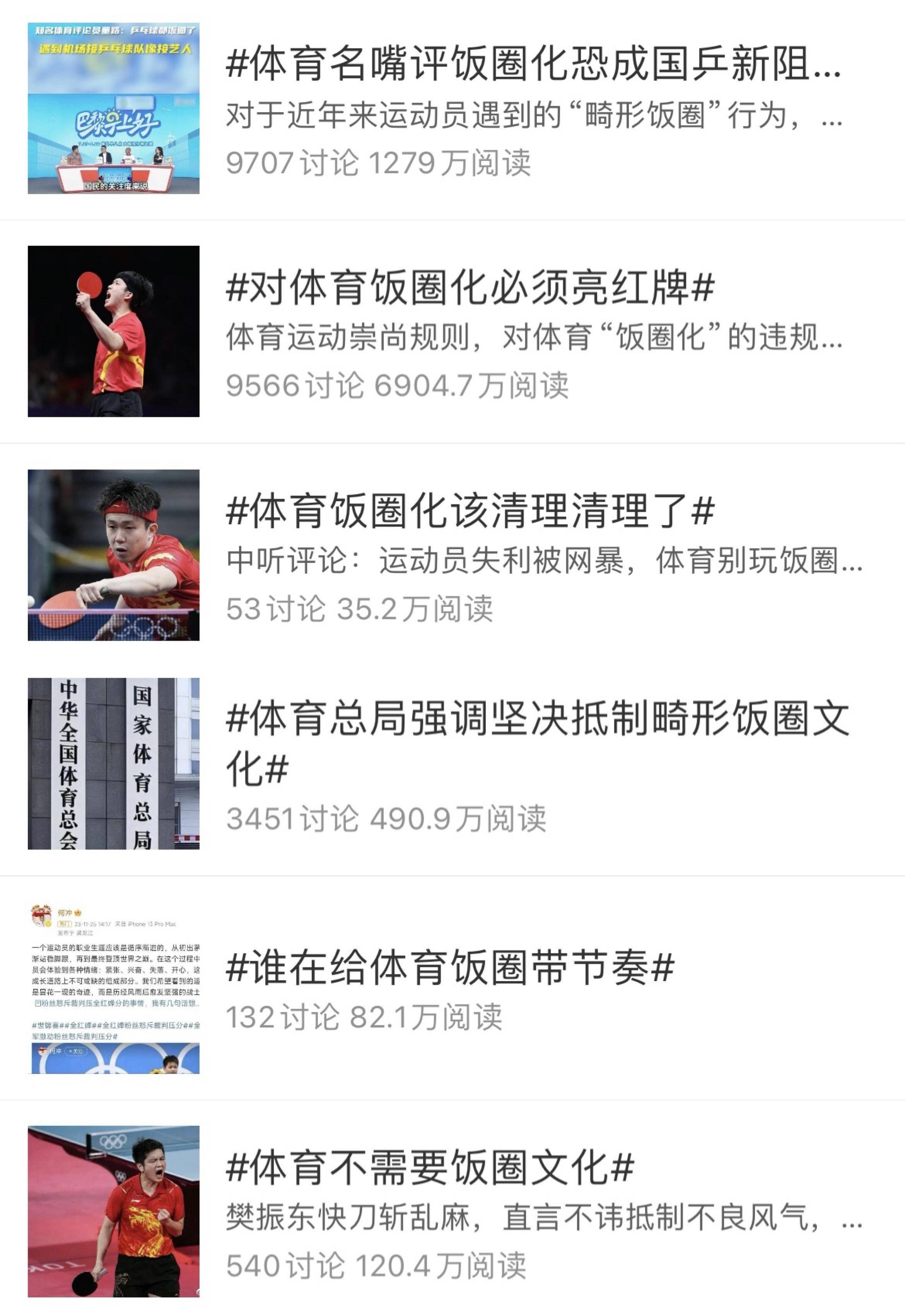 多个平台出手治理体育“饭圈化”问题！涉炒CP、拉踩攻击等