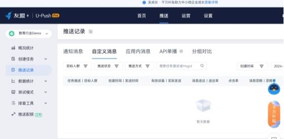 友盟＋：免费信息推送平台中的卓越之选