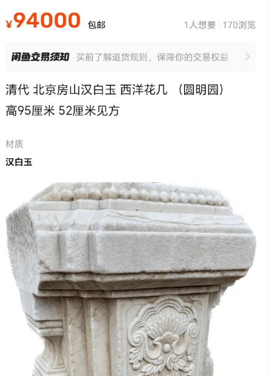 二手交易平台“文物”又上新？武汉大学回应二手平台出现武大琉璃瓦售卖信息