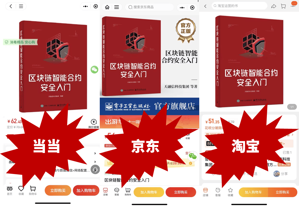 围观送书啦~天融信编著的《区块链智能合约安全入门》多平台正式上架
